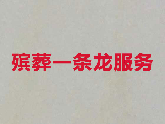 吉安殡葬服务